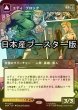 画像1: [FOIL] エディ・ブロック/Eddie Brock ● (ショーケース・日本産ブースター版) 【日本語版】 [SPM-黒MR] (1)