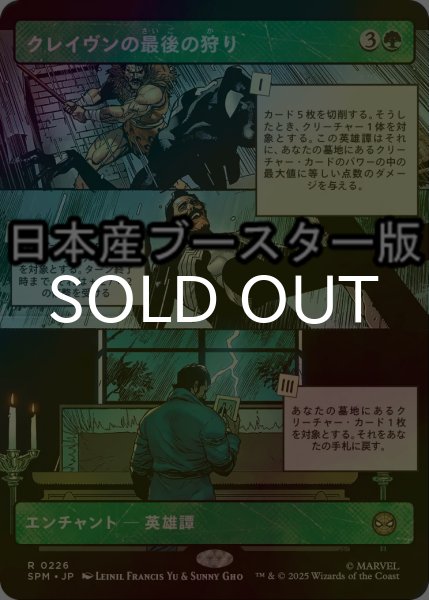 画像1: [FOIL] クレイヴンの最後の狩り/Kraven's Last Hunt ● (ショーケース・日本産ブースター版) 【日本語版】 [SPM-緑R] (1)