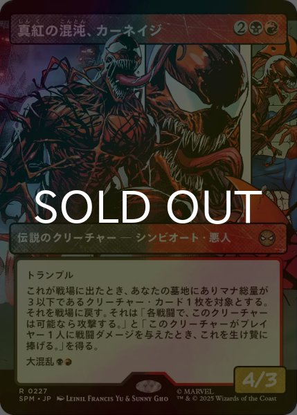 画像1: [FOIL] 真紅の混沌、カーネイジ/Carnage, Crimson Chaos (ショーケース・海外産ブースター版) 【日本語版】 [SPM-金R] (1)