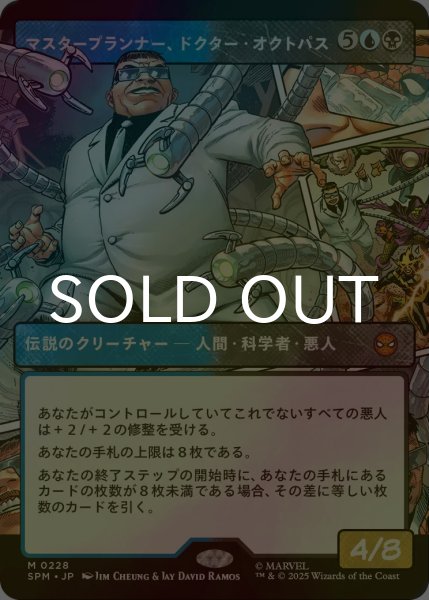画像1: [FOIL] マスタープランナー、ドクター・オクトパス/Doctor Octopus, Master Planner (ショーケース・海外産ブースター版) 【日本語版】 [SPM-金MR] (1)