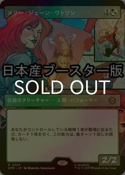 画像1: [FOIL] メリー・ジェーン・ワトソン/Mary Jane Watson ● (ショーケース・日本産ブースター版) 【日本語版】 [SPM-金R] (1)