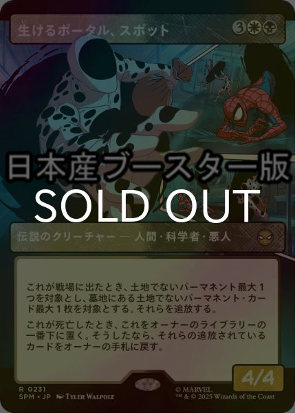 画像1: [FOIL] 生けるポータル、スポット/The Spot, Living Portal ● (ショーケース・日本産ブースター版) 【日本語版】 [SPM-金R] (1)
