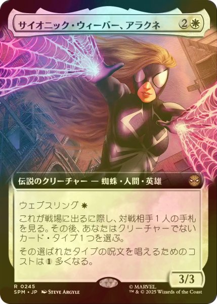 画像1: [FOIL] サイオニック・ウィーバー、アラクネ/Arachne, Psionic Weaver (拡張アート版) 【日本語版】 [SPM-白R] (1)