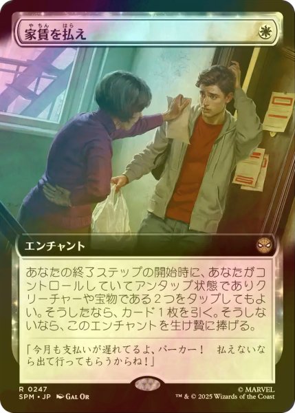 画像1: [FOIL] 家賃を払え/Rent Is Due (拡張アート版) 【日本語版】 [SPM-白R] (1)
