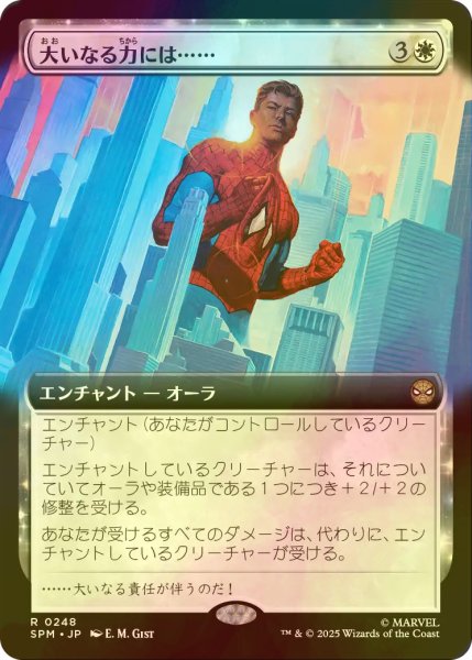 画像1: [FOIL] 大いなる力には……/With Great Power . . . (拡張アート版) 【日本語版】 [SPM-白R] (1)
