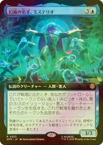 画像1: [FOIL] 幻術の名手、ミステリオ/Mysterio, Master of Illusion (拡張アート版) 【日本語版】 [SPM-青R] (1)