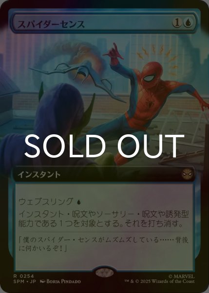 画像1: [FOIL] スパイダーセンス/Spider-Sense (拡張アート版) 【日本語版】 [SPM-青R] (1)