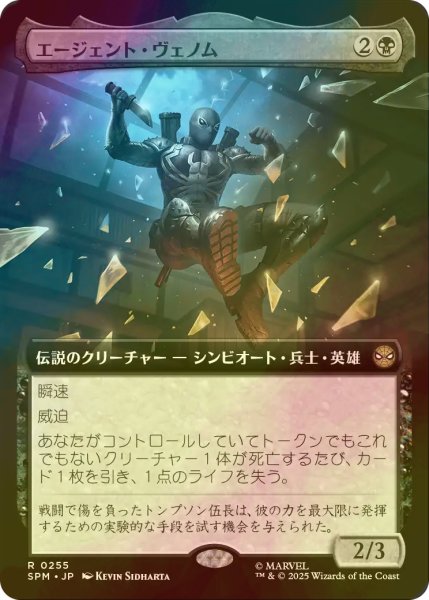 画像1: [FOIL] エージェント・ヴェノム/Agent Venom (拡張アート版) 【日本語版】 [SPM-黒R] (1)
