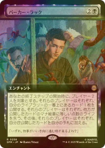 画像1: [FOIL] パーカー・ラック/Parker Luck (拡張アート版) 【日本語版】 [SPM-黒R] (1)