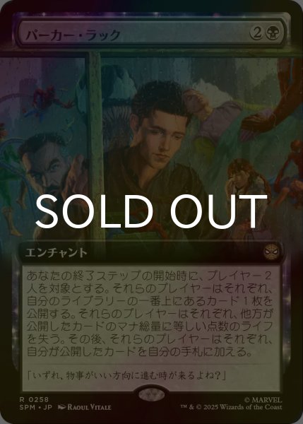 画像1: [FOIL] パーカー・ラック/Parker Luck (拡張アート版) 【日本語版】 [SPM-黒R] (1)