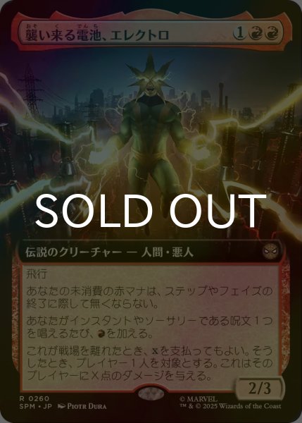 画像1: [FOIL] 襲い来る電池、エレクトロ/Electro, Assaulting Battery (拡張アート版) 【日本語版】 [SPM-赤R] (1)