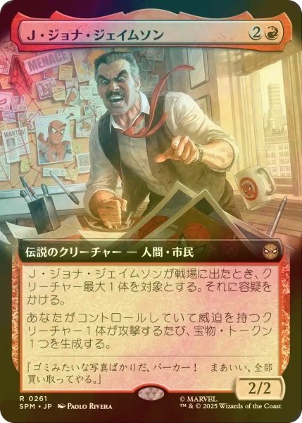 画像1: [FOIL] Ｊ・ジョナ・ジェイムソン/J. Jonah Jameson (拡張アート版) 【日本語版】 [SPM-赤R] (1)