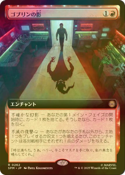 画像1: [FOIL] ゴブリンの影/Shadow of the Goblin (拡張アート版) 【日本語版】 [SPM-赤R] (1)