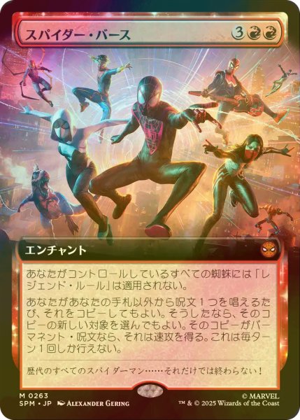 画像1: [FOIL] スパイダー・バース/Spider-Verse (拡張アート版) 【日本語版】 [SPM-赤MR] (1)