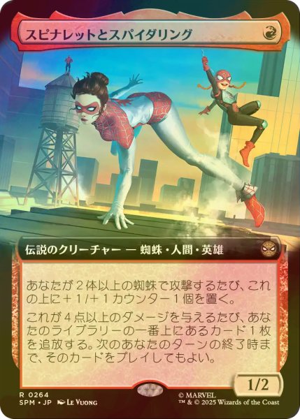 画像1: [FOIL] スピナレットとスパイダリング/Spinneret and Spiderling (拡張アート版) 【日本語版】 [SPM-赤R] (1)