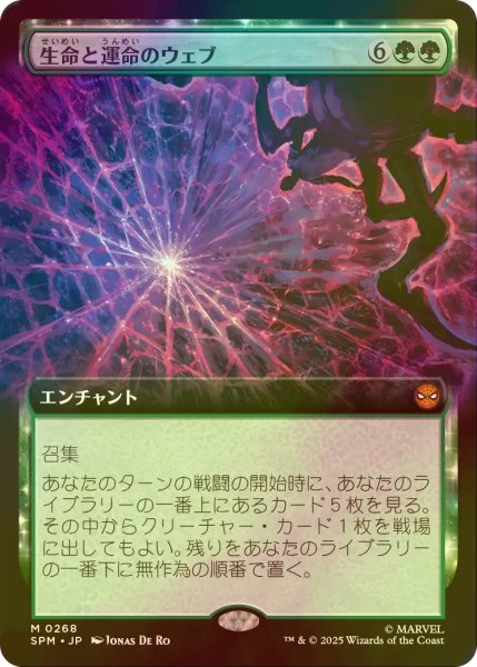 画像1: [FOIL] 生命と運命のウェブ/Web of Life and Destiny (拡張アート版) 【日本語版】 [SPM-緑MR] (1)