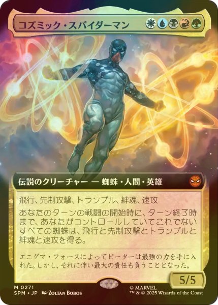 画像1: [FOIL] コズミック・スパイダーマン/Cosmic Spider-Man (拡張アート版) 【日本語版】 [SPM-金MR] (1)