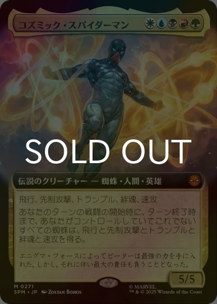 画像1: [FOIL] コズミック・スパイダーマン/Cosmic Spider-Man (拡張アート版) 【日本語版】 [SPM-金MR] (1)
