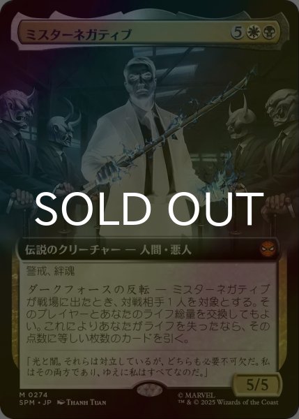 画像1: [FOIL] ミスターネガティブ/Mister Negative (拡張アート版) 【日本語版】 [SPM-金MR] (1)