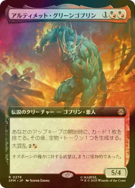 画像1: [FOIL] アルティメット・グリーンゴブリン/Ultimate Green Goblin (拡張アート版) 【日本語版】 [SPM-金R] (1)