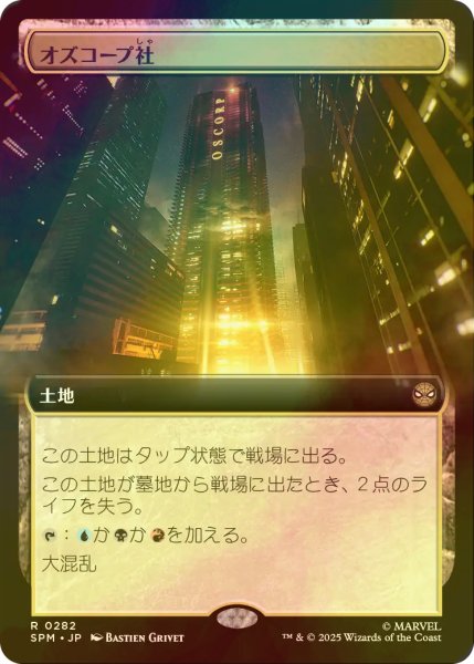 画像1: [FOIL] オズコープ社/Oscorp Industries (拡張アート版) 【日本語版】 [SPM-土地R] (1)
