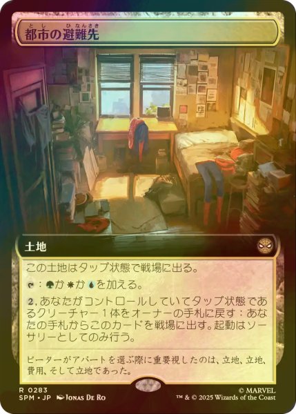 画像1: [FOIL] 都市の避難先/Urban Retreat (拡張アート版) 【日本語版】 [SPM-土地R] (1)