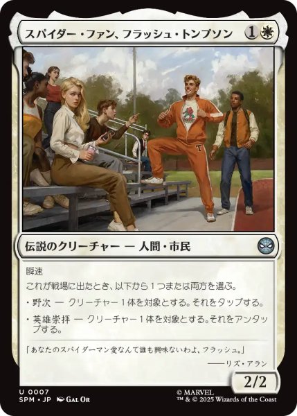 画像1: スパイダー・ファン、フラッシュ・トンプソン/Flash Thompson, Spider-Fan 【日本語版】 [SPM-白U] (1)