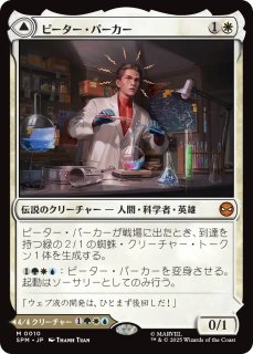MTG　SPМ　ピーター・パーカー（全面アート版）　２枚 マーベル スパイダーマン (日・英) - シングルスター