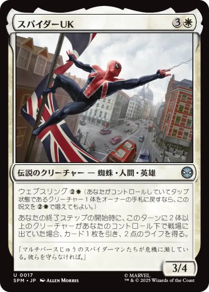 画像1: スパイダーUK/Spider-UK 【日本語版】 [SPM-白U] (1)