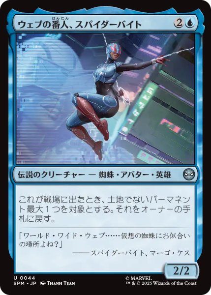 画像1: ウェブの番人、スパイダーバイト/Spider-Byte, Web Warden 【日本語版】 [SPM-青U] (1)