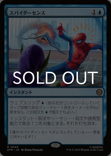 画像1: スパイダーセンス/Spider-Sense 【日本語版】 [SPM-青R] (1)