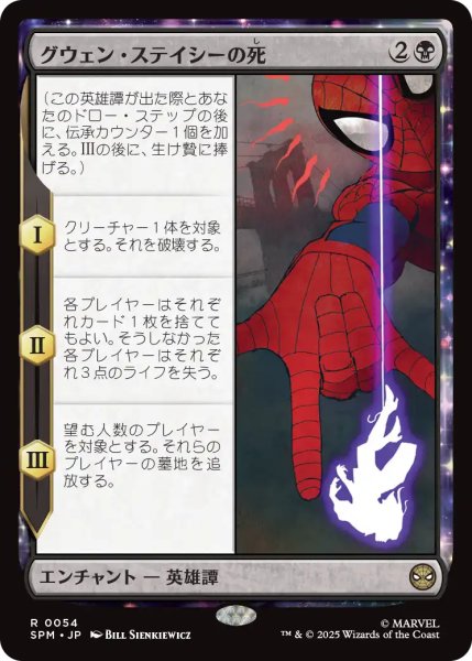 画像1: グウェン・ステイシーの死/The Death of Gwen Stacy 【日本語版】 [SPM-黒R] (1)