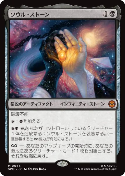 画像1: ソウル・ストーン/The Soul Stone (SPM/黒MR/日/通常/NM) ※詳細要確認 (1)