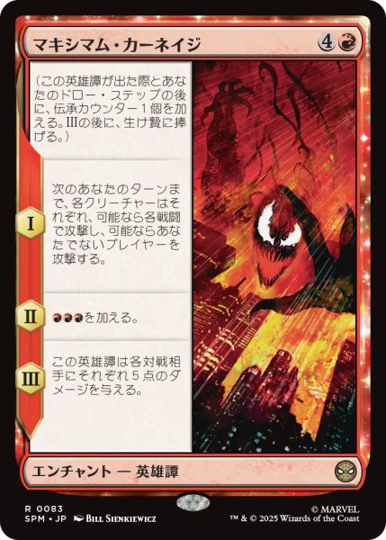 画像1: マキシマム・カーネイジ/Maximum Carnage 【日本語版】 [SPM-赤R] (1)