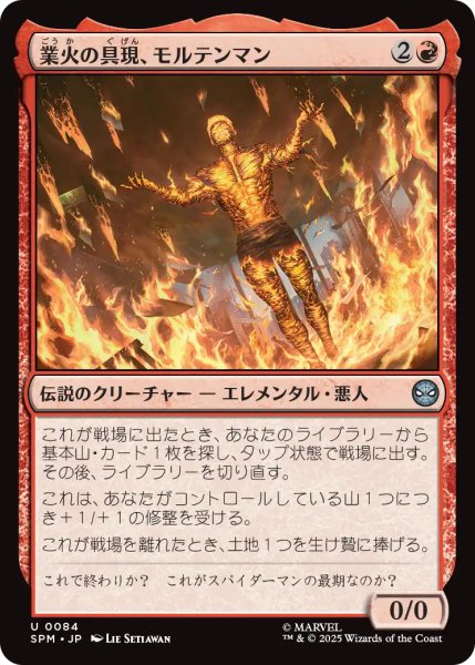 画像1: 業火の具現、モルテンマン/Molten Man, Inferno Incarnate 【日本語版】 [SPM-赤U] (1)