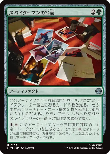 画像1: スパイダーマンの写真/Pictures of Spider-Man 【日本語版】 [SPM-緑U] (1)