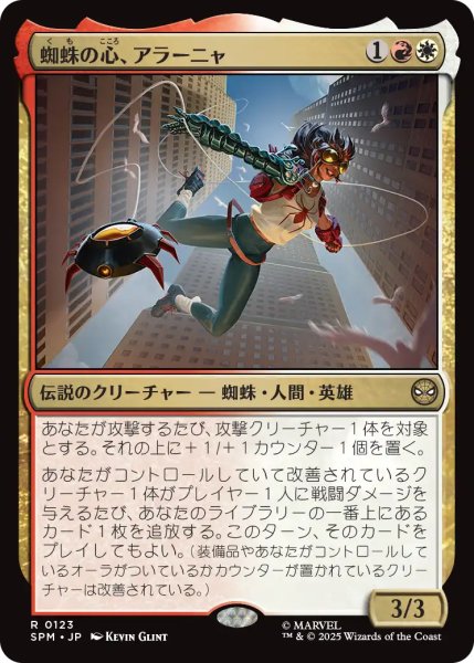 画像1: 蜘蛛の心、アラーニャ/Arana, Heart of the Spider 【日本語版】 [SPM-金R] (1)
