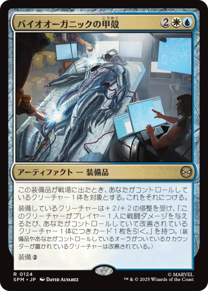 画像1: バイオオーガニックの甲殻/Biorganic Carapace 【日本語版】 [SPM-金R] (1)
