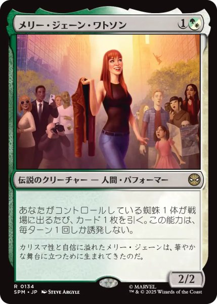 画像1: メリー・ジェーン・ワトソン/Mary Jane Watson 【日本語版】 [SPM-金R] (1)
