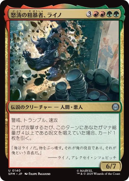 画像1: 怒涛の粗暴者、ライノ/Rhino, Barreling Brute 【日本語版】 [SPM-金U] (1)
