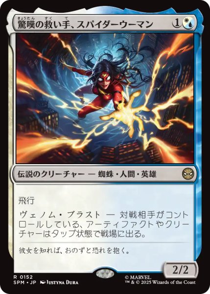 画像1: 驚嘆の救い手、スパイダーウーマン/Spider-Woman, Stunning Savior 【日本語版】 [SPM-金R] (1)
