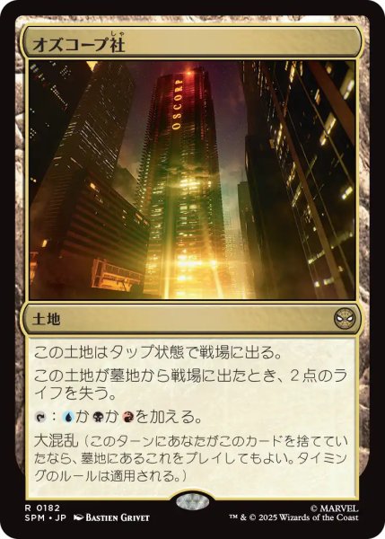 画像1: オズコープ社/Oscorp Industries 【日本語版】 [SPM-土地R] (1)