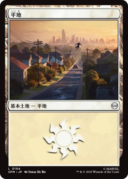 画像1: 平地/Plains 【日本語版】 [SPM-土地C] (1)