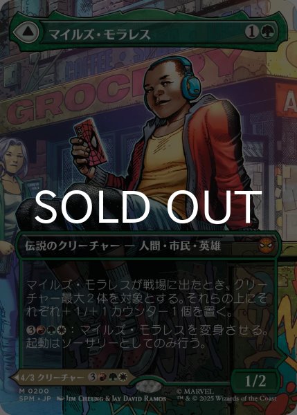 画像1: マイルズ・モラレス/Miles Morales No.200 (全面アート版) 【日本語版】 [SPM-緑MR] (1)