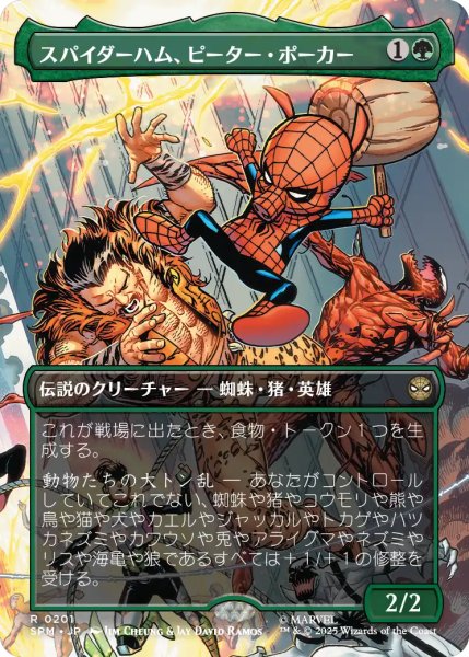 画像1: スパイダーハム、ピーター・ポーカー/Spider-Ham, Peter Porker (全面アート版) 【日本語版】 [SPM-緑R] (1)