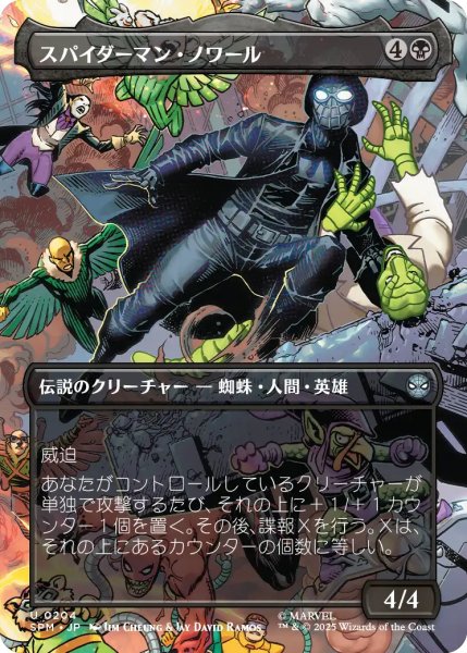 画像1: スパイダーマン・ノワール/Spider-Man Noir (全面アート版) 【日本語版】 [SPM-黒U] (1)