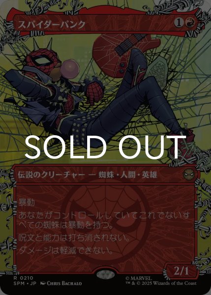 画像1: スパイダーパンク/Spider-Punk No.210 (全面アート版) 【日本語版】 [SPM-赤R] (1)