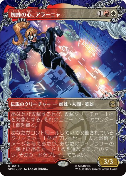 画像1: 蜘蛛の心、アラーニャ/Arana, Heart of the Spider (全面アート版) 【日本語版】 [SPM-金R] (1)
