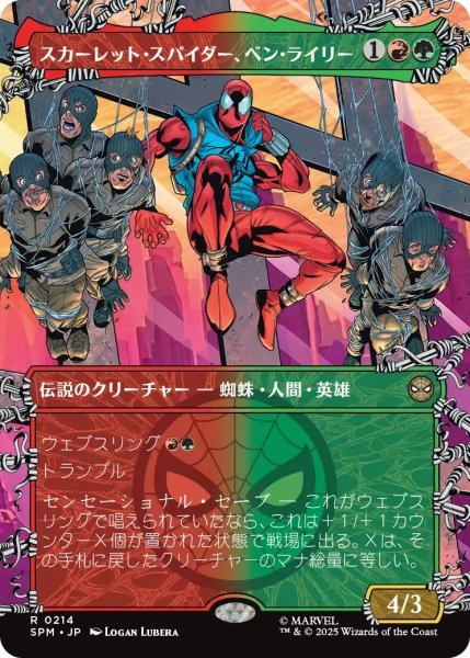 画像1: スカーレット・スパイダー、ベン・ライリー/Scarlet Spider, Ben Reilly (全面アート版) 【日本語版】 [SPM-金R] (1)