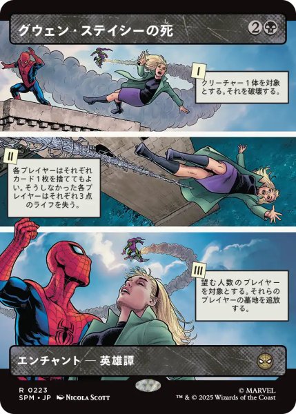 画像1: グウェン・ステイシーの死/The Death of Gwen Stacy (ショーケース版) 【日本語版】 [SPM-黒R] (1)